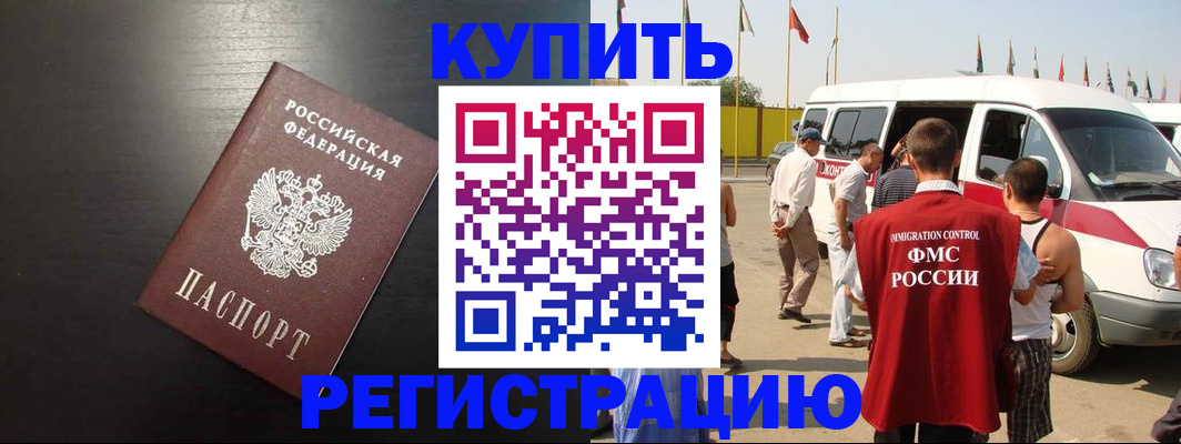 прописка 2025 в Тарко-Сале