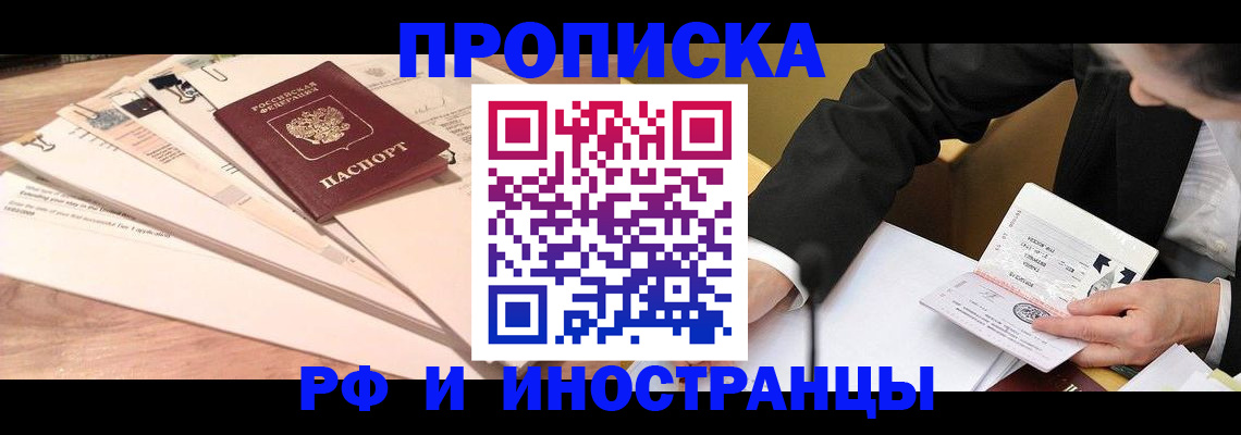 прописка штамп в Тарко-Сале